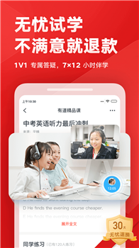 有道精品课