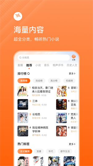 番茄畅听免费下载截图