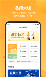 WPS精品课
