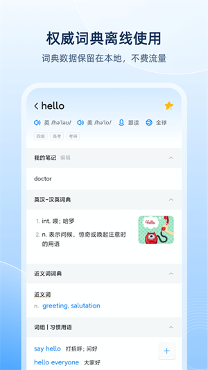 欧路词典在线翻译截图