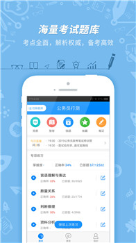 公务员考试