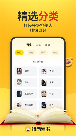 饭团追书免费版截图