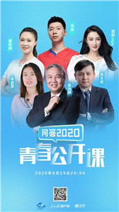 青春公开课