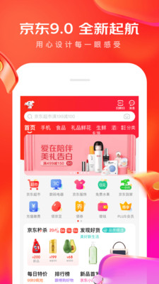 京东商城app截图