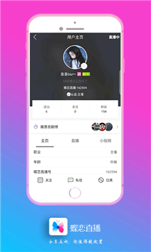 蝶恋直播