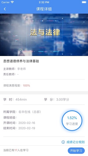 英华学堂截图