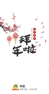 椰趣直播