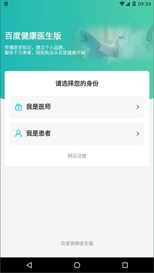 百度健康医生版截图