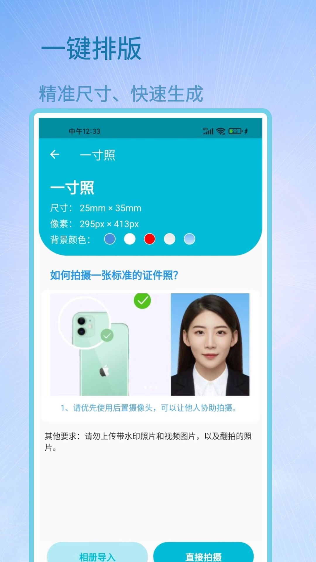 证件照助手免费版截图