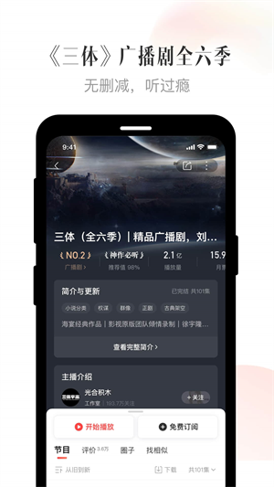 喜马拉雅定制版截图
