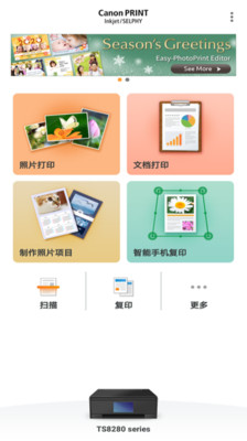 佳能打印app截图