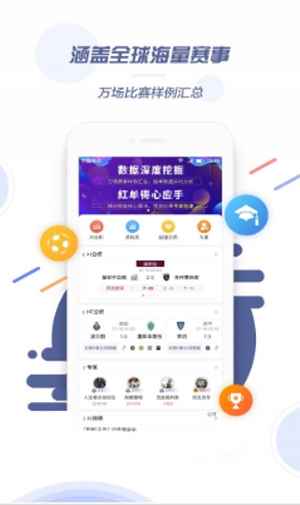 球半