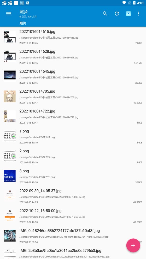 nmm管理器截图