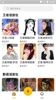 王者荣耀语音包