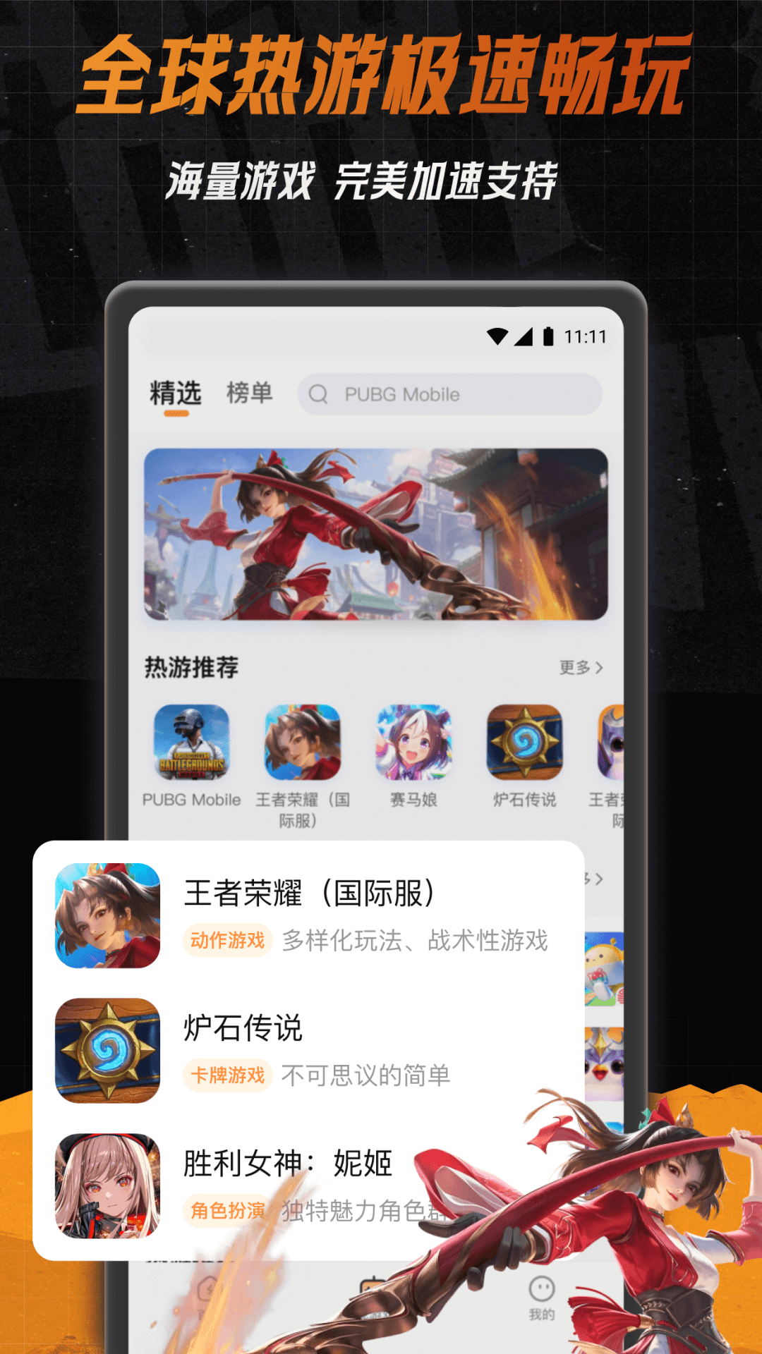 小6加速器免费截图