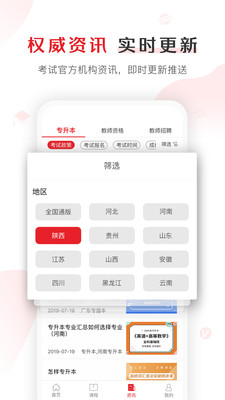 库课网校专升本报考指南平台app