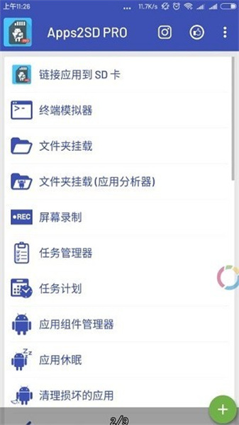 Apps2SD PRO中文版截图