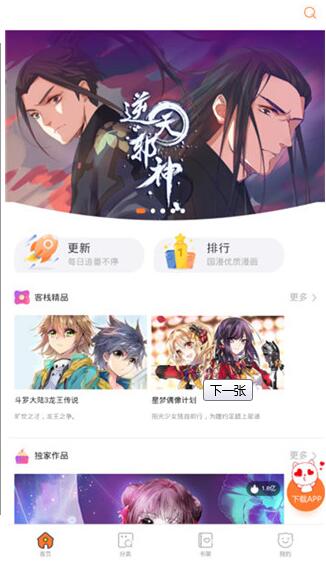 奇妙漫画最新版截图