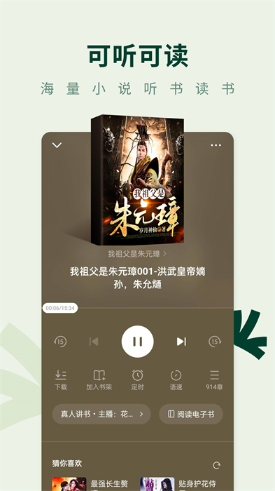 常读免费听书截图