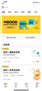 腾讯企鹅辅导直播课