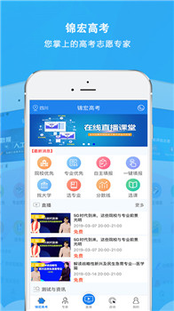 锦宏高考