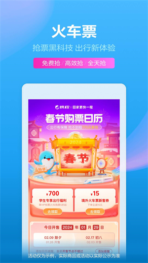 携程旅行官方截图