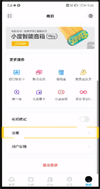 最新版百度网盘app安装包截图