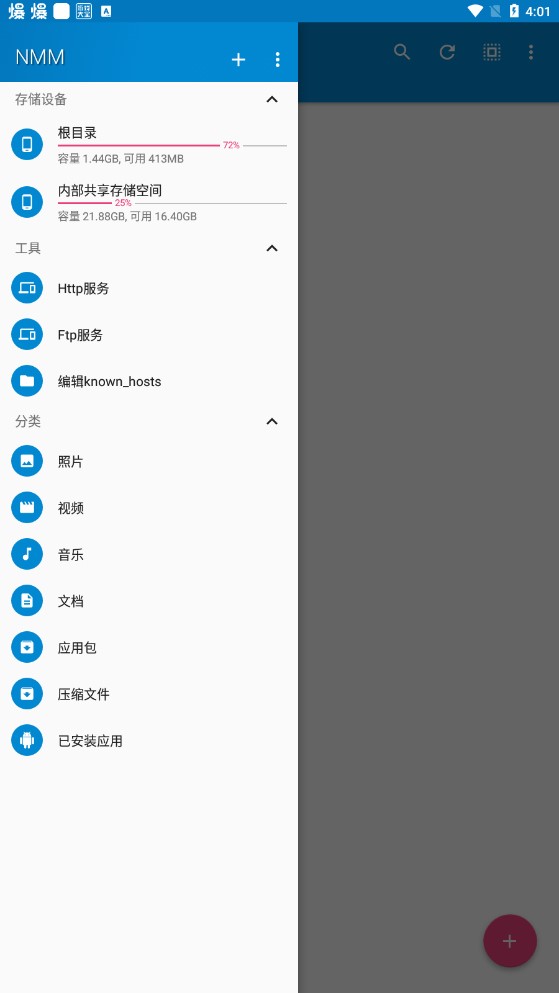 nmm管理器中文版截图