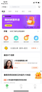 作业帮直播课官方版