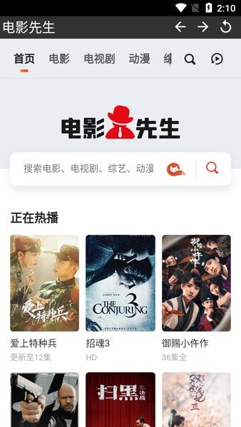电影先生截图