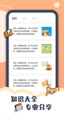 peppycat安卓版截图