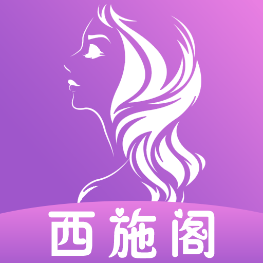 西施阁 3.9.3 安卓版 