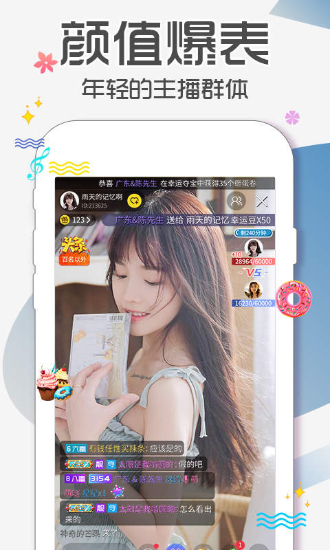 七彩直播最新版