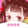 貂蝉直播app安卓手机版