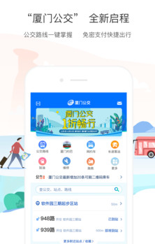 厦门公交app