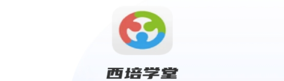 西培学堂app