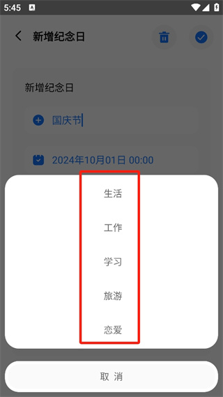 纪念日小组件软件安装