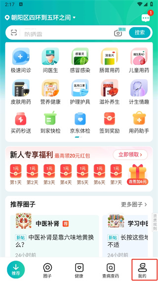 京东健康app下载安装最新版