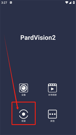 PardVision2软件