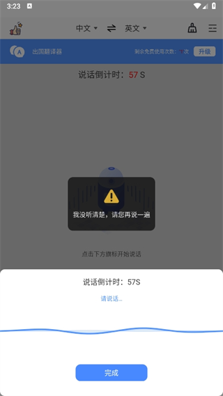 出国翻译器app