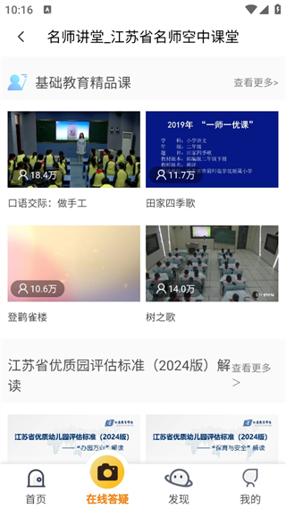 江苏省名师空中课堂网课平台