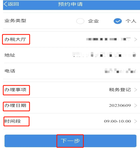 陕西税务app最新版