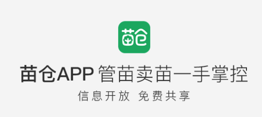 苗仓app