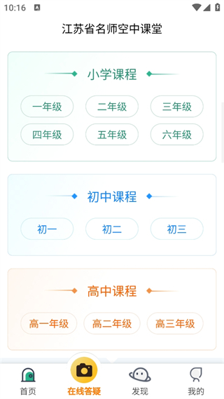 江苏省名师空中课堂网课平台