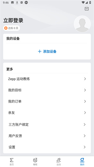 Zepp软件下载