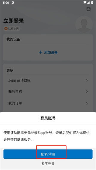 Zepp软件下载官方