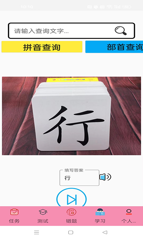 叨叨识字.png