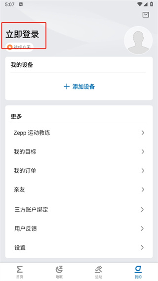 Zepp软件下载官方