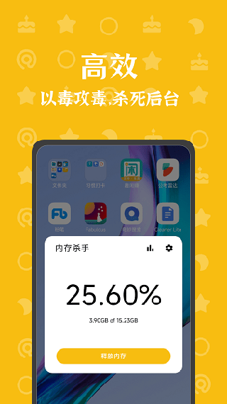 内存杀手.png