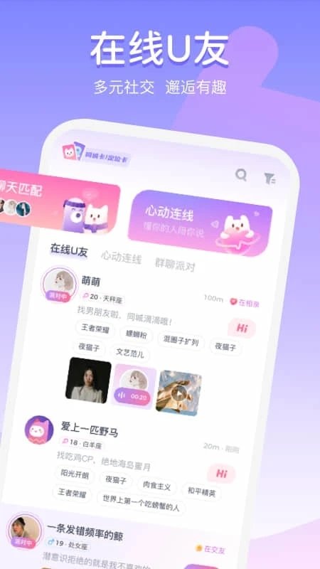 uki匿名聊天